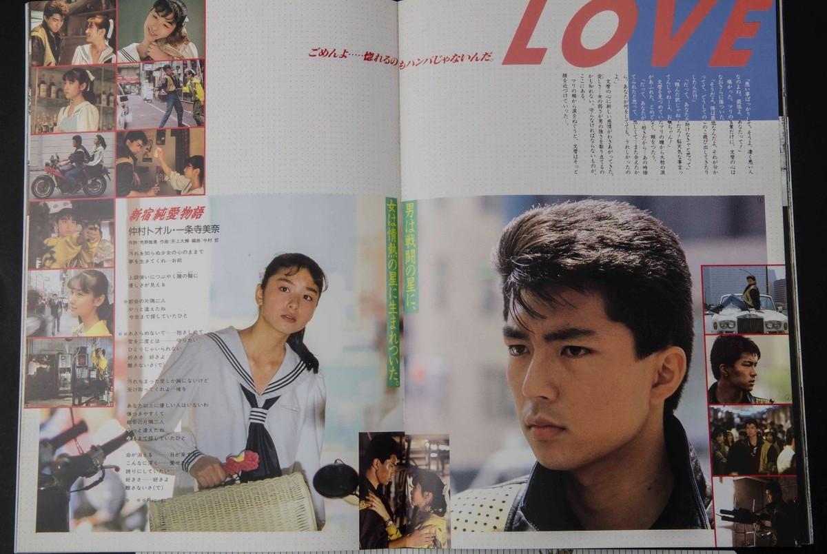 05470 Toru Nakamura Rikiya Yasuoka Shinjyuku Love Story Japanese