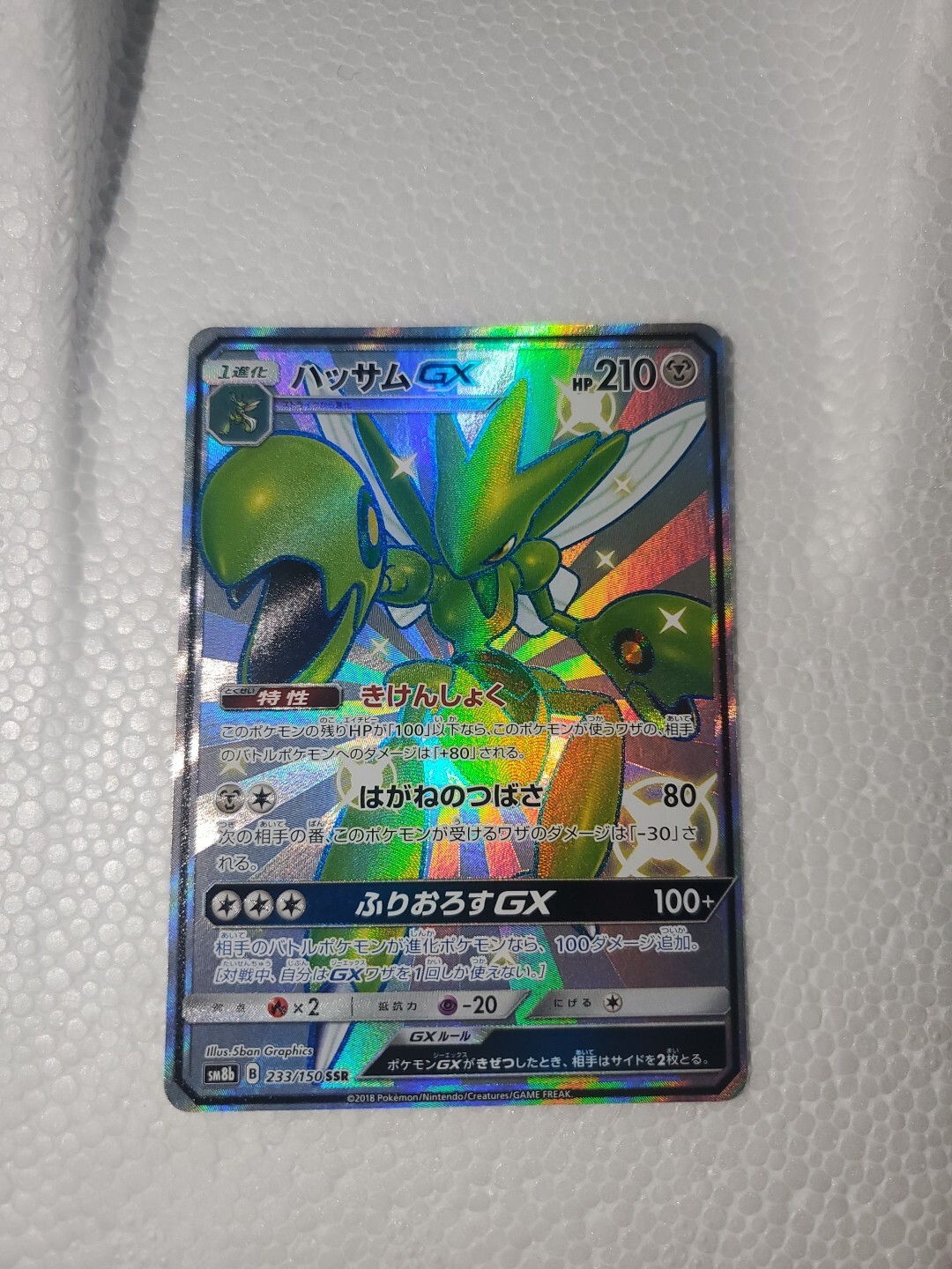 Scizor Gx 233/150 Japanese Pokemon Card