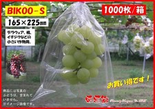 BIKOO-S Small (165&times;225) Size (Agricultural Produce Protective Bags) 1000/Box