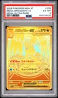 2025 POKEMON JAPANESE M2A-MEGA DREAM EX MEGA ULTRA RARE MEGA DRAGONITE EX PSA 6
