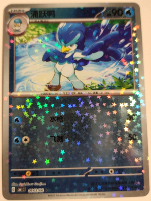 Pokemon S-Chinese Gem Pack CBB1C Quaxwell 06 03/08 - Star Holo