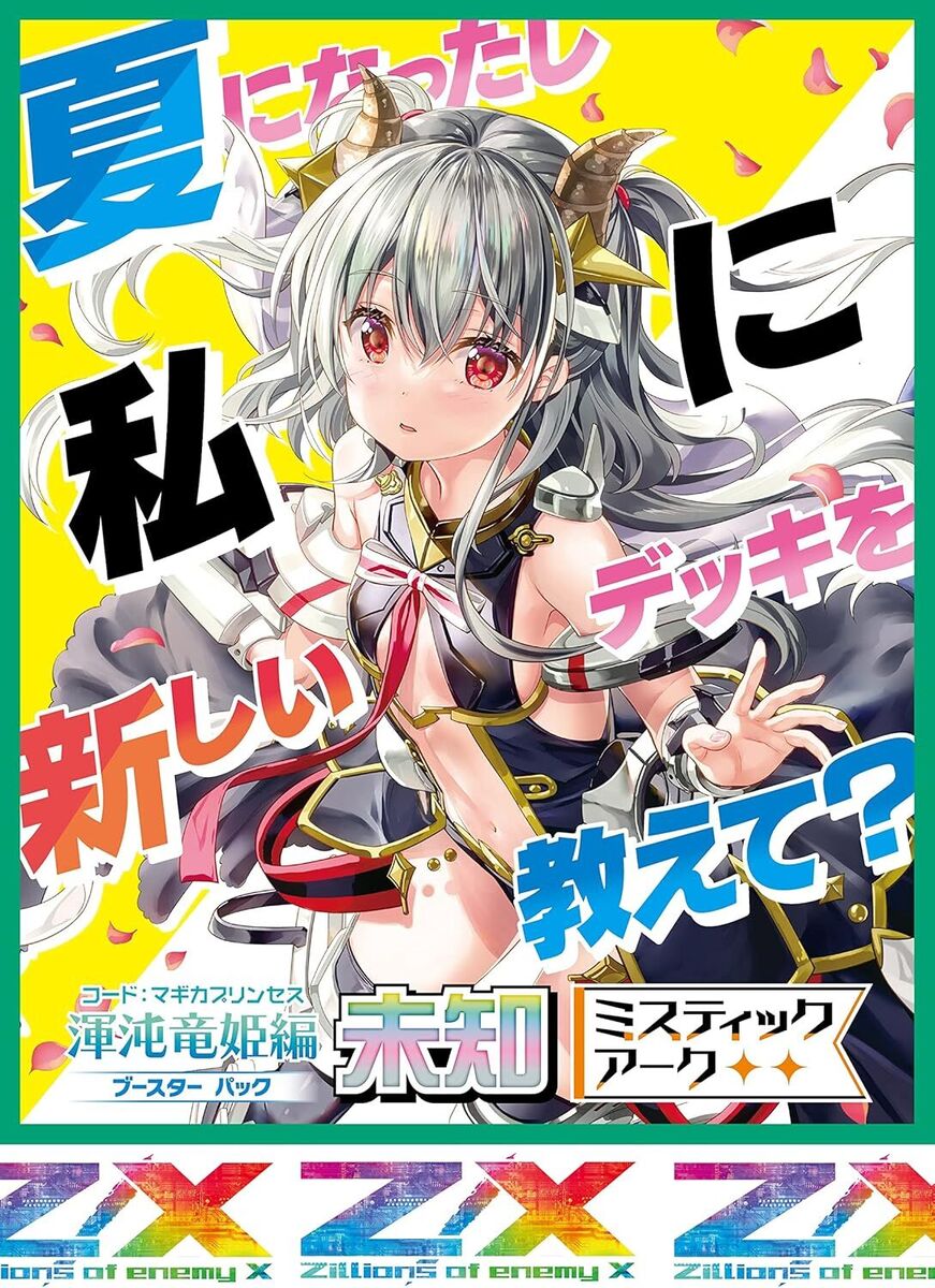 JAPAN) Z/X -Zillions of enemy X- Chaos Dragon Unknown mystic JAPAN) Z/X -Zillions of enemy X- Chaos Dragon Unknown mystic