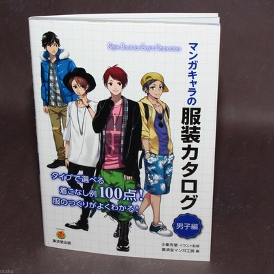 Manga Characters Clothing Illustration Boys Style Japan Anime Art Guide Book New Ebay