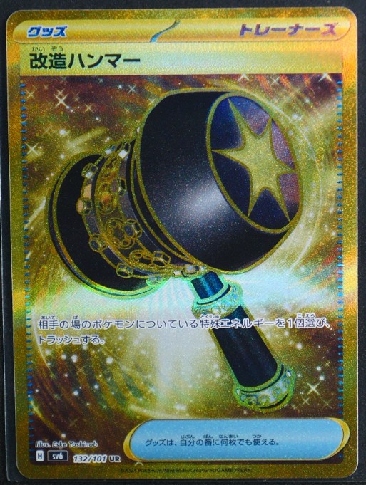 Japanese Enhanced Hammer Holo Ultra Rare #132/101 SV6: Transformation Mask NM