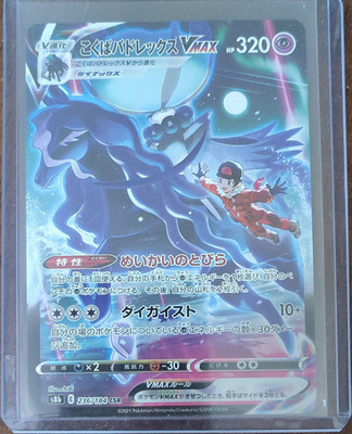Pokémon Shadow Rider Calyrex VMAX 236/184 Vmax Climax CSR Holo Japanese 320 HP