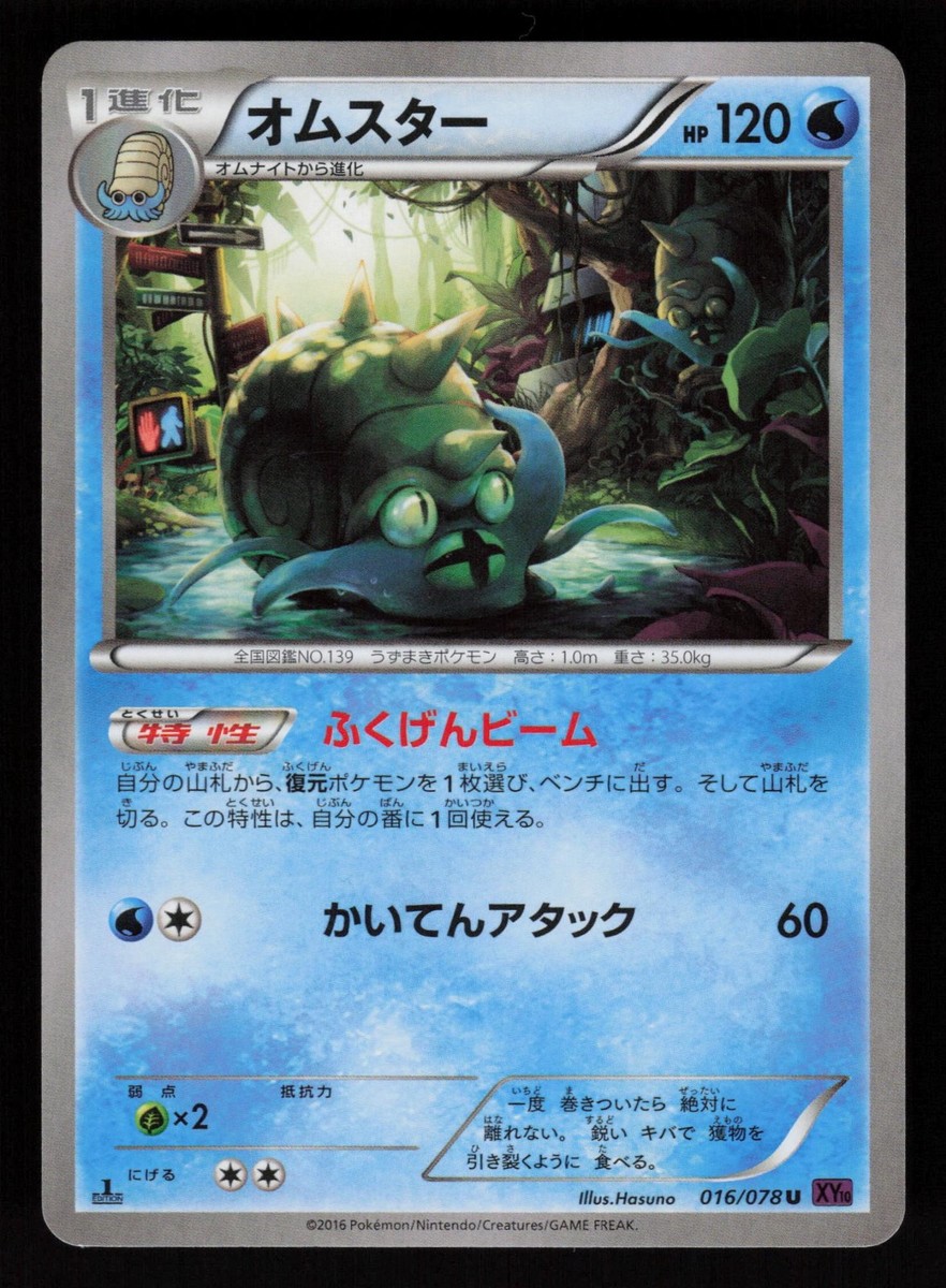 omastar pokemon card Silver Tempest V 174/195 Ultra Rare Holo Colorless Artistkiris Omastar 016/078 Uncommon Psychic King