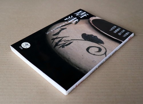 KARATSU ware / 2004, Shincho-sha Tombow books - Picture 2 of 12