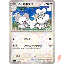 Maushold (Reverse Holo) 153/190 SV4a Shiny Treasure ex - Pokemon Card Japanese