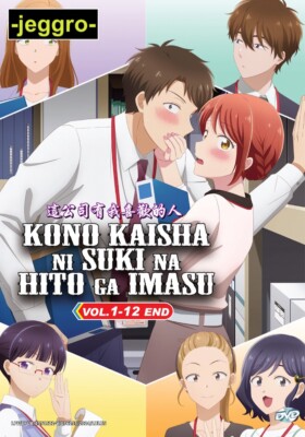 Anime DVD Kono Kaisha ni Suki na Hito ga Imasu Vol. 1-12 End ENG