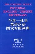 THE OXFORD-DUDEN PICTORIAL ENGLISH-CHINESE DICTIONARY By Ben She.yi Ming *VG+*