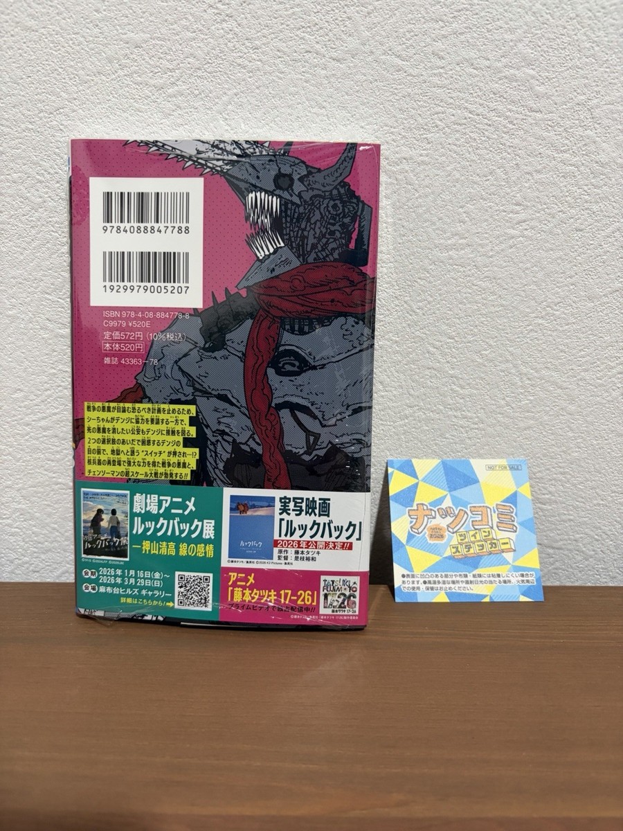 Chainsaw Man Volume 23 Vol.23 Natsukomi Sticker 2025 JUMP Comic