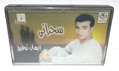Ehab Tawfik - Sahrani - Vintage Cassette Tape Egypt 1999s - ايهاب توفيق - سحراني