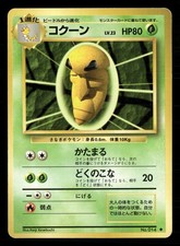 Kakuna NO. 014 Uncommon Base Set Pokemon Japanese Heavily Played
