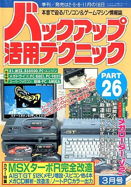 Game Magazine Backup Utilization Techniques Vol.26 MSX Turbo R Guide Book