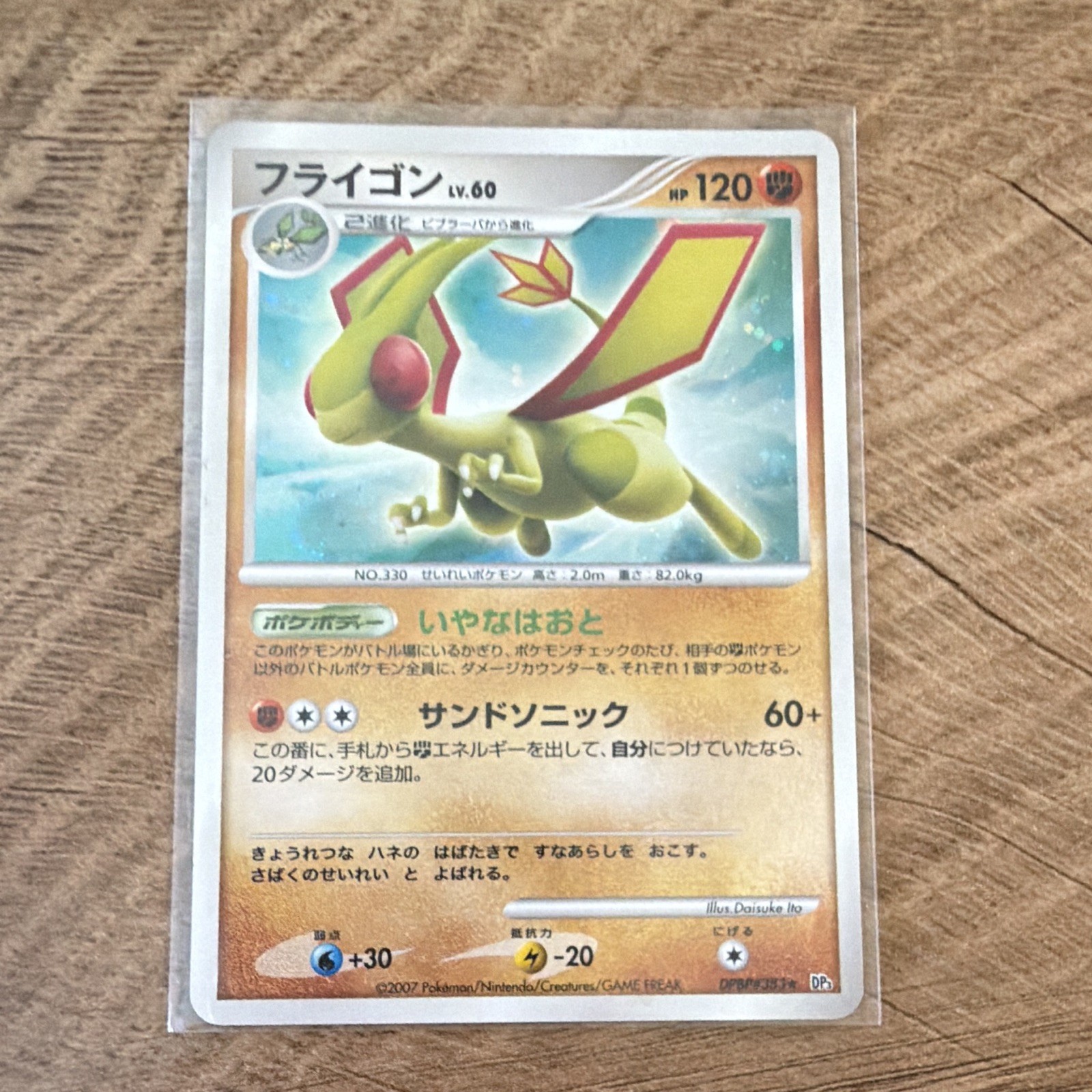 Pokémon TCG Flygon DPBP#383 Dp3 Shining Darkness Holo Rare 120HP JP NM