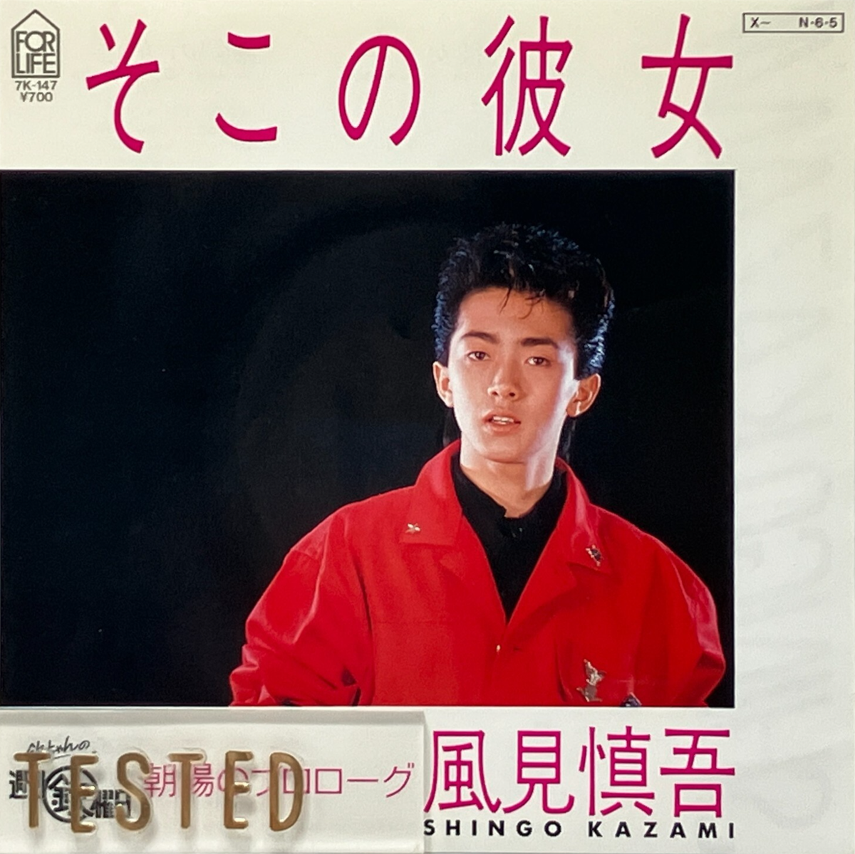 Shingo Kazami 3rd Single Soko no Kanojo Vinyl Record 1984 Japan