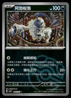 Pokemon S-Chinese CBB3C (Gem Pack 3) 0805/07 Absol Master Ball