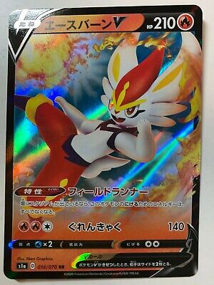 JAPANESE Pokemon Card Cinderace VMAX 017/070 RRR S1a NM/M