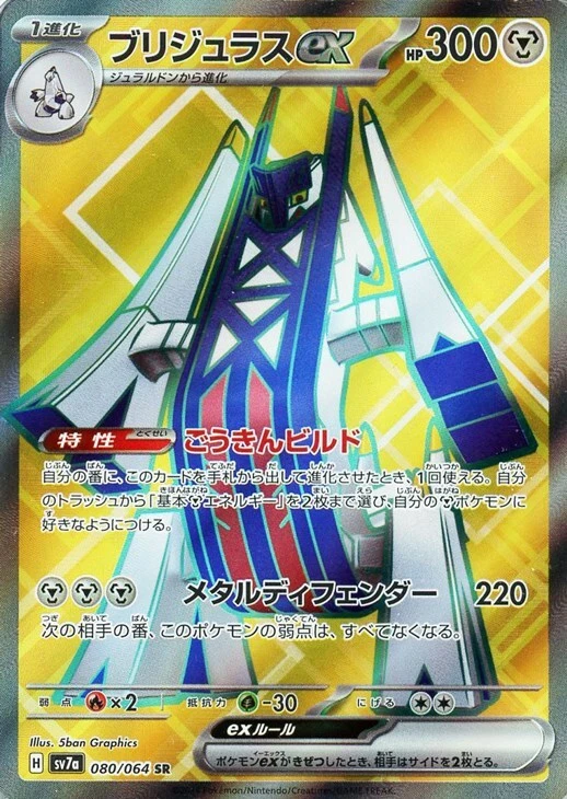Archaludon ex SR 080/064 Paradise Dragona sv7a Pokemon Card Japanese - Image 2 of 4
