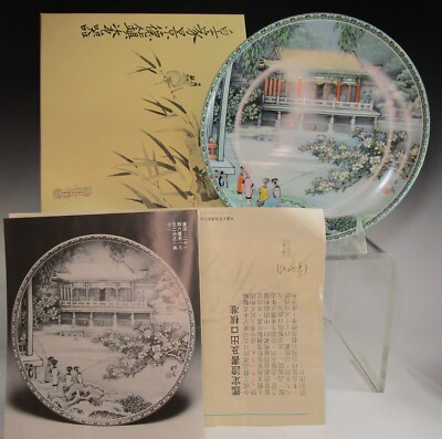 Imperial Jingdezhen GARDEN HARMONIOUS PLEASURE  #5 Summer Palace Collector Plate