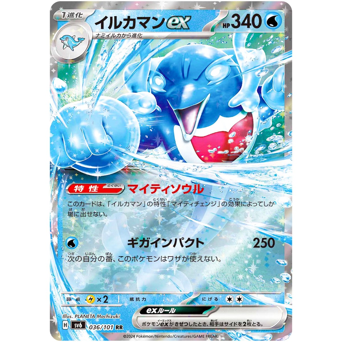 Palafin ex RR 036/101 SV6 Mask of Change - Pokemon Card Palafin ex RR 036/101 SV6 Mask of Change - Pokemon Card