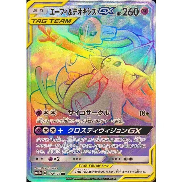 Espeon & Deoxys GX 212/173 HR - SM12a Tag All Stars Pokemon Card Japanese
