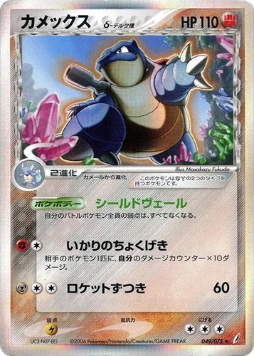 Blastoise 049/075 Miracle Crystal