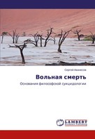 Sergej Awanesow | Vol'naq Smert' | Taschenbuch | Russisch (2011)