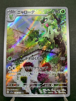 ポケモンカードゲーム POKEMON 151 TRIPLET BEAT AR Pokemon Card Triplet Beat sv1a 076/073 AR Japanese | eBay