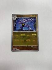 Machoke - (Master Ball Pattern) 067/165 Sv2a: Pokemon Card 151 Holo (Japanese)