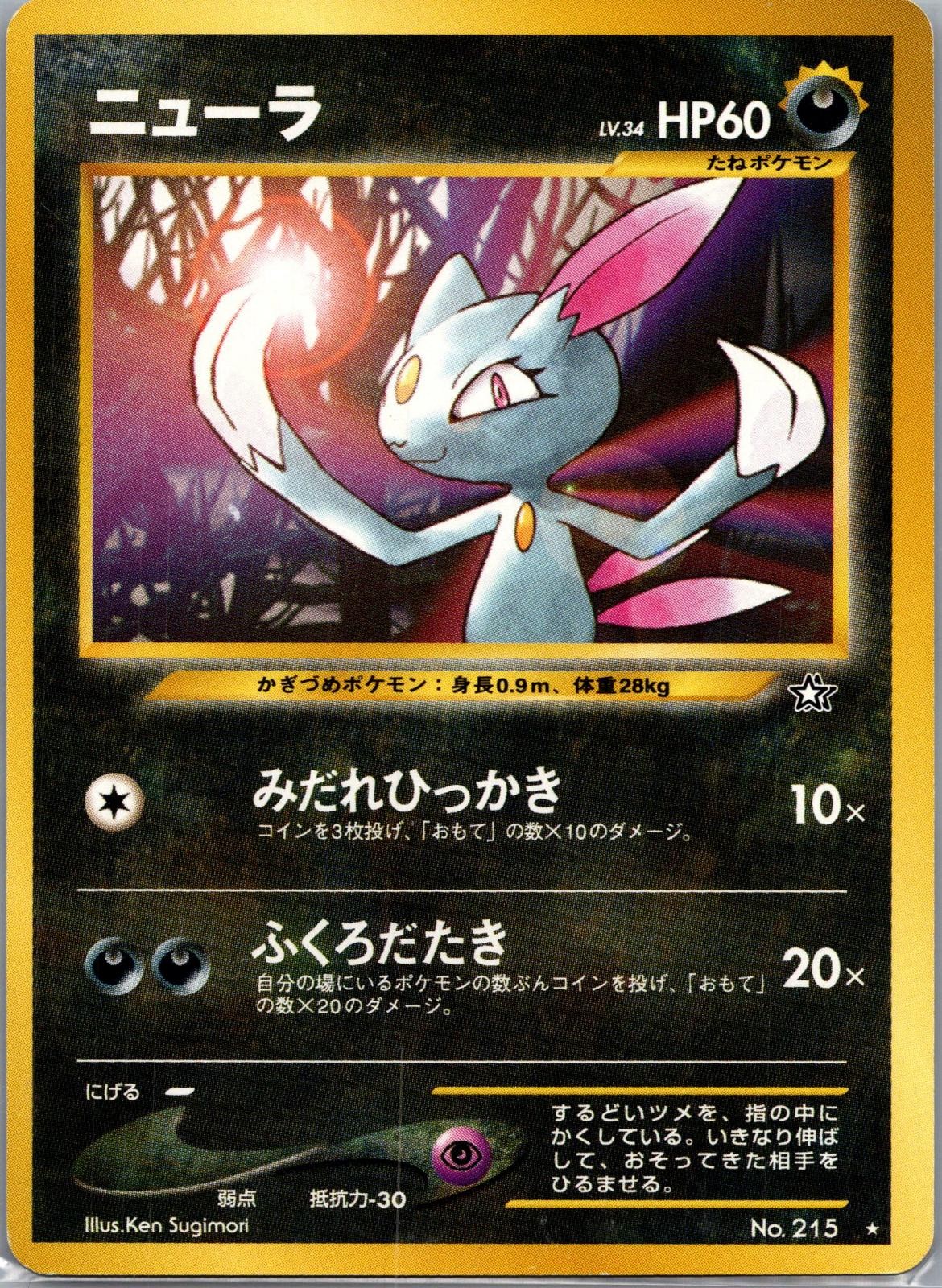 Sneasel NO. 215 Rare Gold, Silver, to a New World... Pokemon Japanese MP