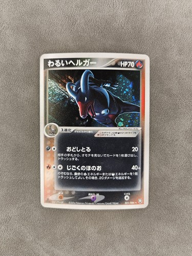 Dark Houndoom 021/084 Holo 1st Edition Japanese Rocket Gang Strikes Back