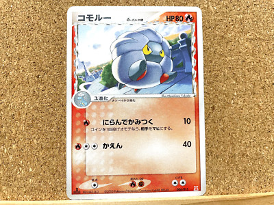 Pokémon TCG Shelgon Delta 006/015 Holon Research Tower Half Deck Japanese USED