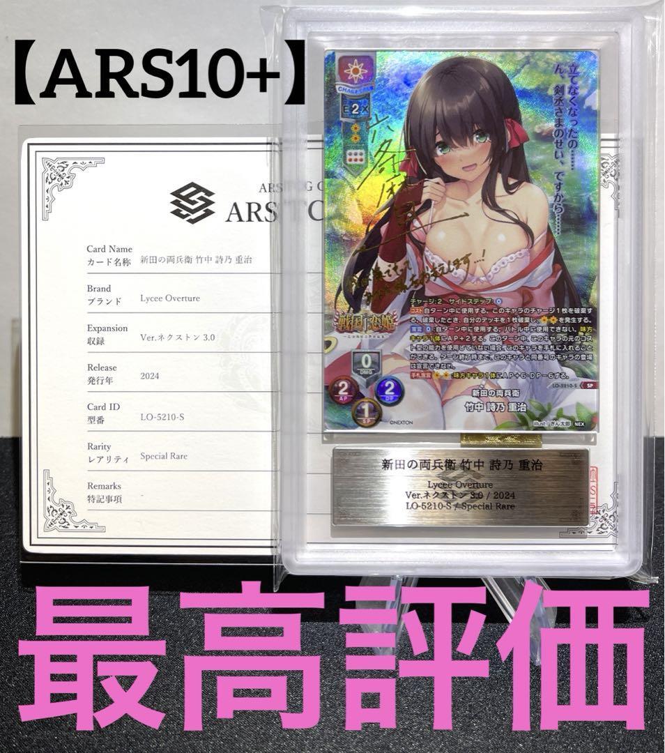 Ars10 Lycee Overture Nitta