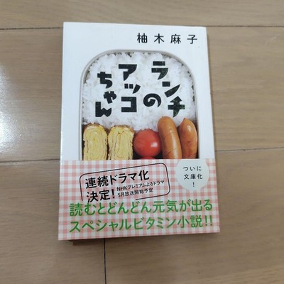 Akko-chan at Lunch Asako Yuzuki Japanese Literature Paperback Ships from Japan