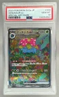 4591 Venusaur ex 2023 Pokemon S&V 151 Japanese #200 Special Art Rare PSA 10
