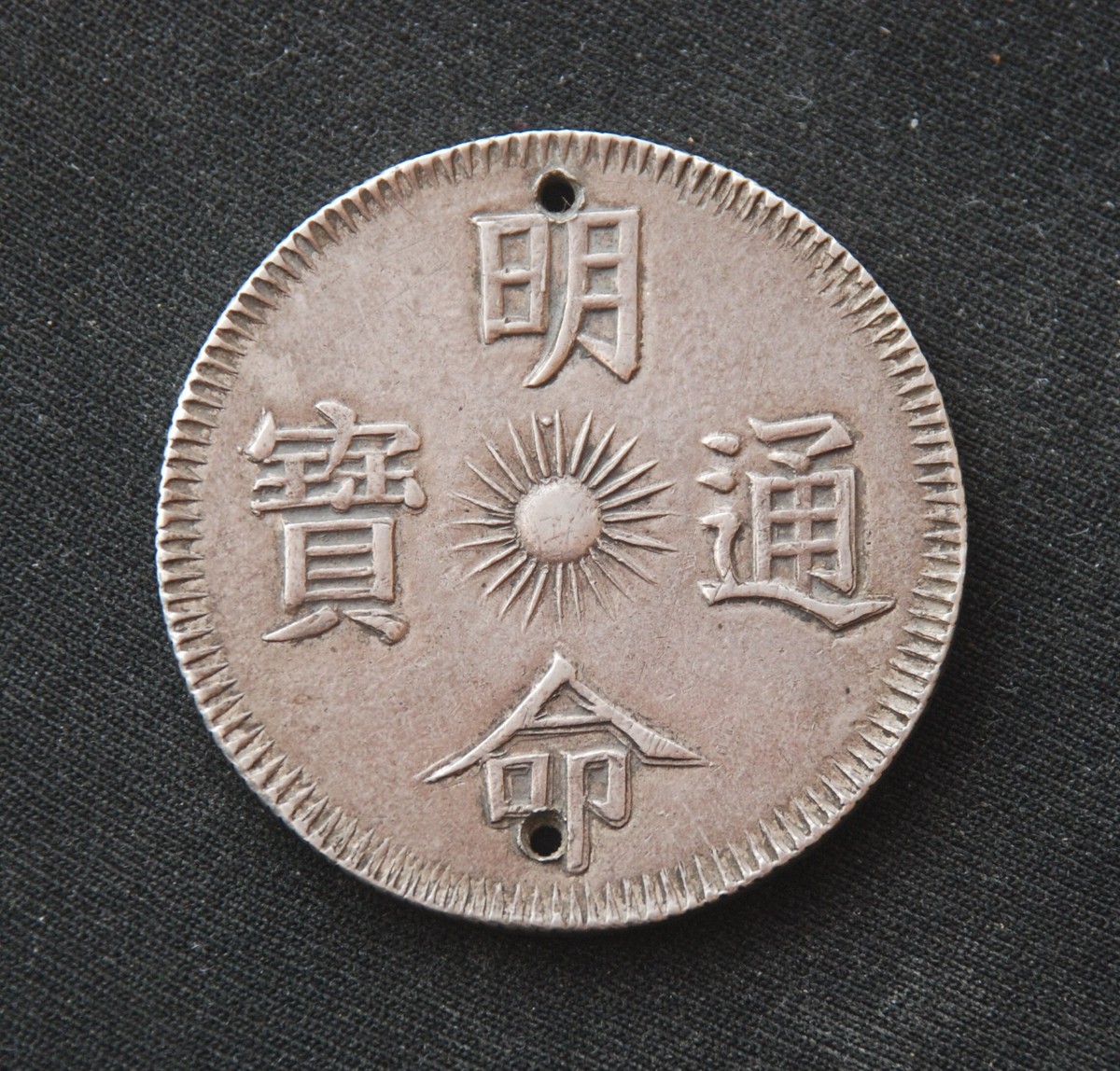 Year 15 (1834) Vietnam Minh Mang 7 Tien Annam Silver Dragon Coin