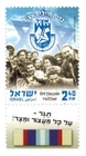 ISRAEL 2017 - Brit Hayyale Ha'Etsel Single Stamp - Scott# 2129 - MNH