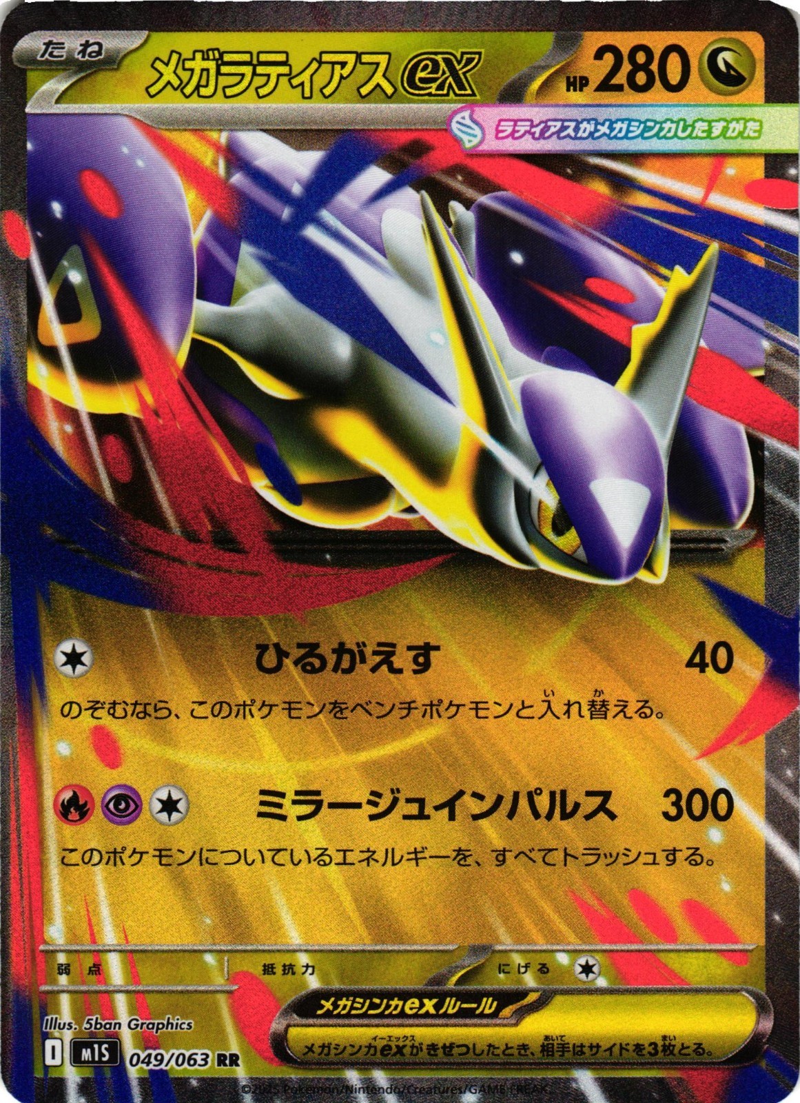 Pokemon TCG Mega Latias ex 049/063 Mega Symphonia Holo Japanese US Seller VLP