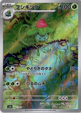 Ivysaur 167/165 Sv2a: Carta Pokemon 151 Holo (giapponese)