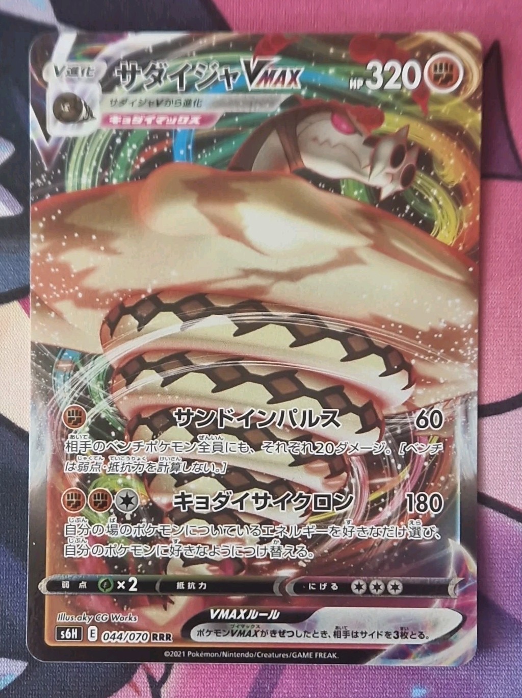 Sandaconda VMAX 044/070 S6H Silver Lance Japanese Pokemon Card NM-Mint