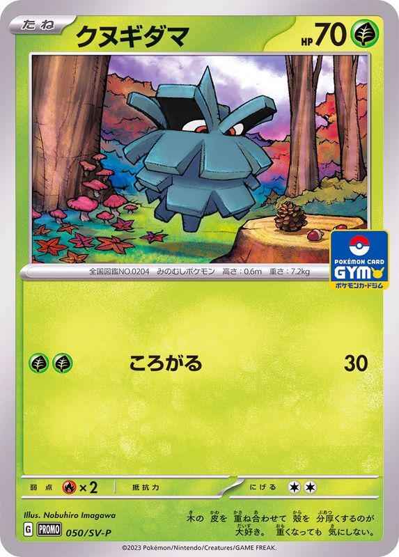 050-SV-P - Pokemon Card - Japanese - Pineco