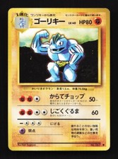 Machoke No. 067 Uncommon Base Set Japanese Pokemon Card TCG
