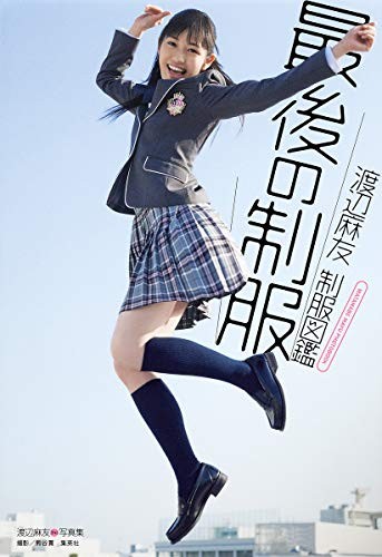 Used Mayu Watanabe AKB48 Seifuku Catalog / Japanese Idol Photo B... book form JP