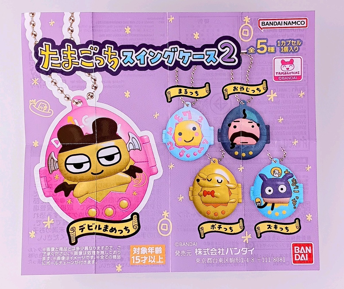 Marutchi Tamagotchi Swing Case Keychain Bandai From Japan | eBay