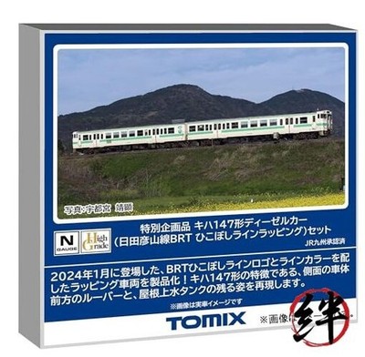 TOMIX Spur N Sonderanfertigung Kiha 147 Typ Hitahikosan Line BRT Hikoboshi Line