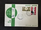 Egypt - First Day Cover President Saddat Centenary Arbitration Service 1976 FDC