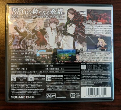 Bravely Default Flying Fairy Nintendo DS Tested - Complete