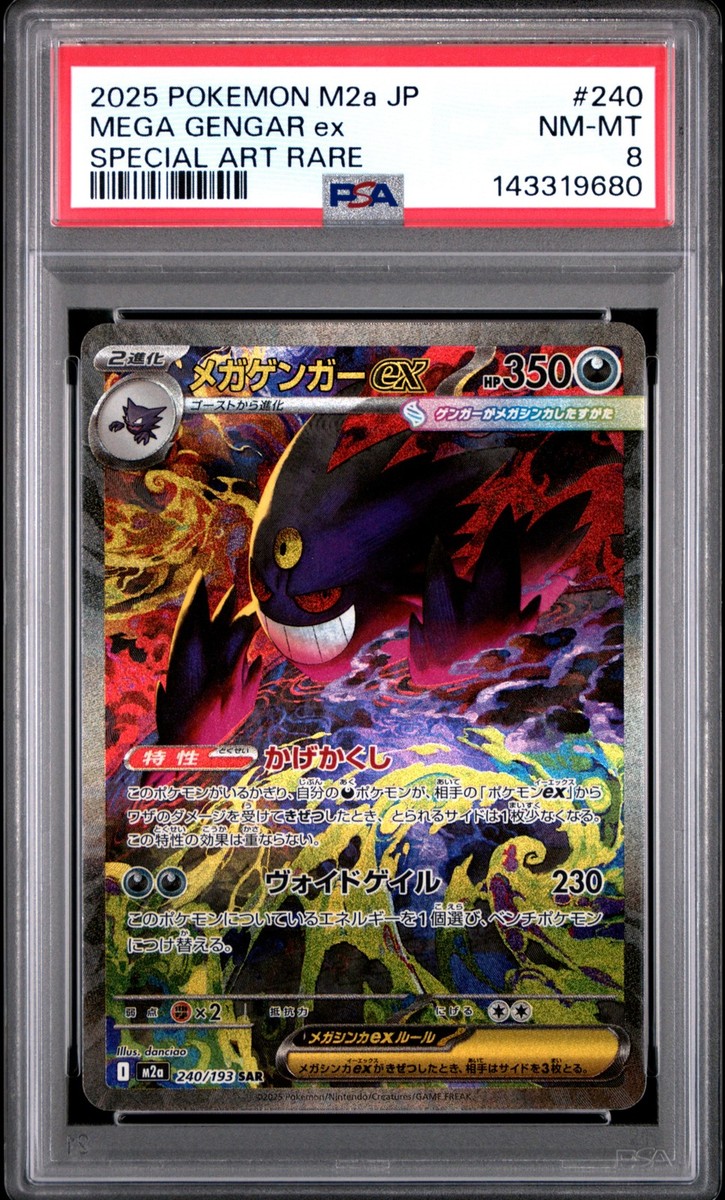 Mega Gengar ex 240/193 M2a: High Class Pack: Mega Dream Ex Holo