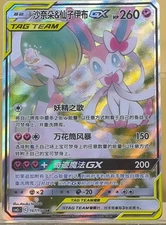IN STOCK Pokemon Chinese Sun&Moon CSM2cC-167 SR Gardevoir&Sylveon-GX Alt Art